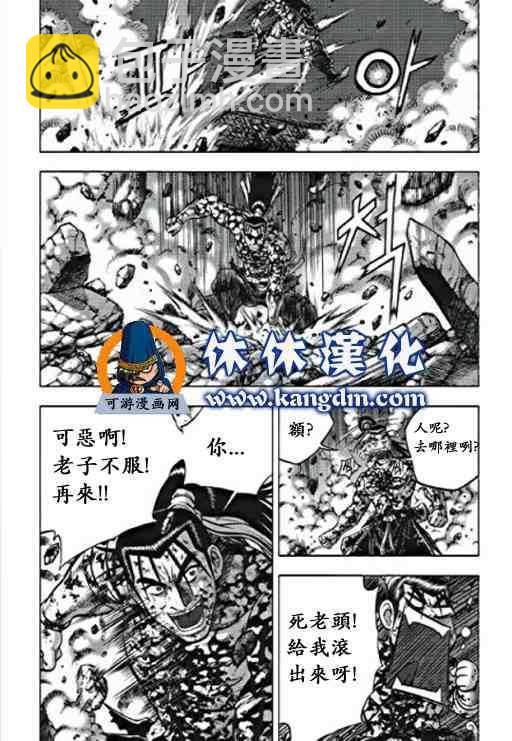 🍤热血江湖 第358话 第3页