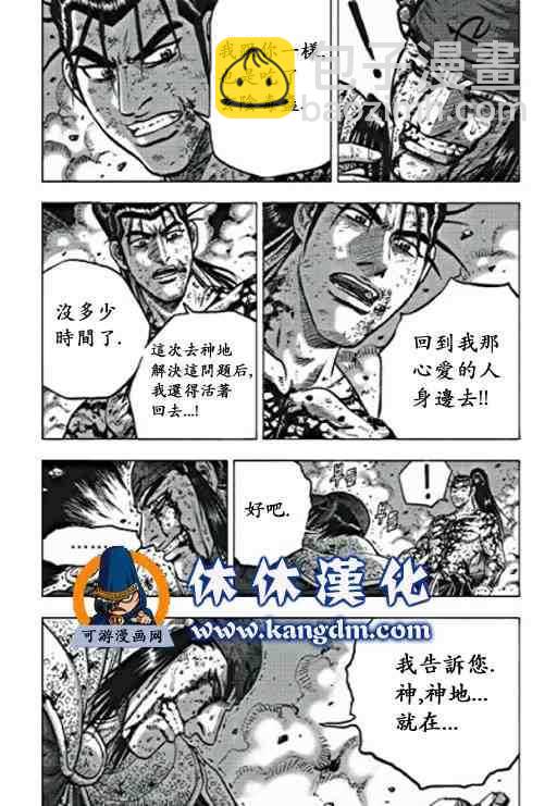 🍤热血江湖 第358话 第4页