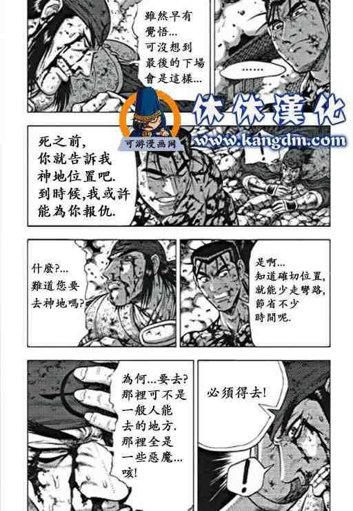 🍤热血江湖 第358话 第5页