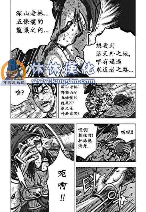🍤热血江湖 第358话 第7页