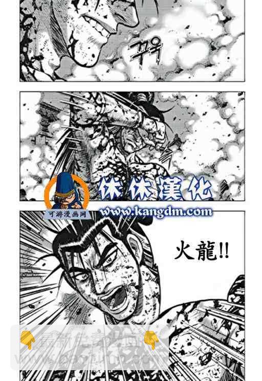 🍤热血江湖 第358话 第9页