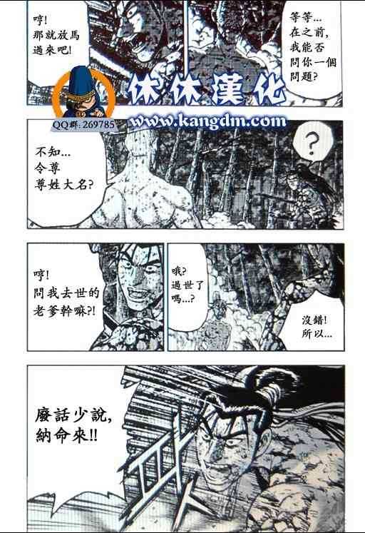 🍤热血江湖 第360话 第10页