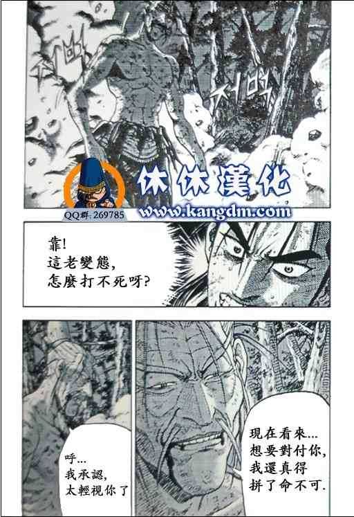 🍤热血江湖 第360话 第11页