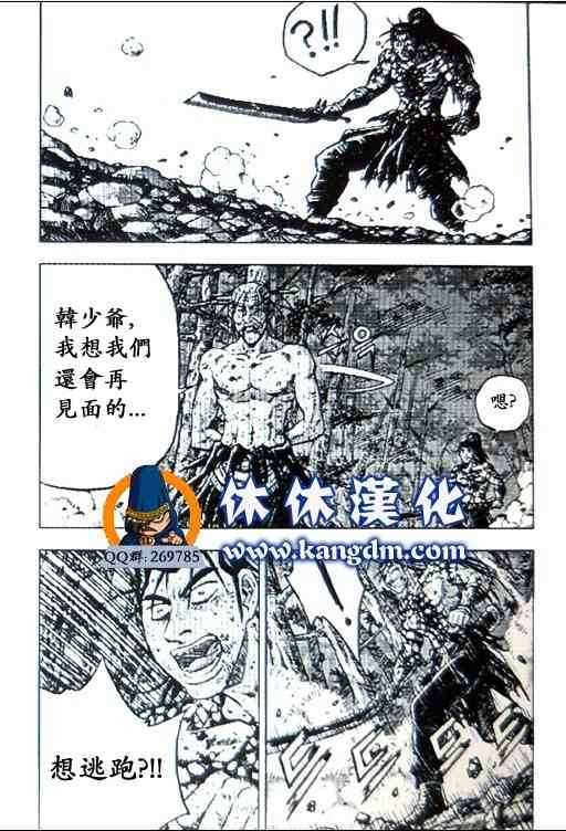 🍤热血江湖 第360话 第14页