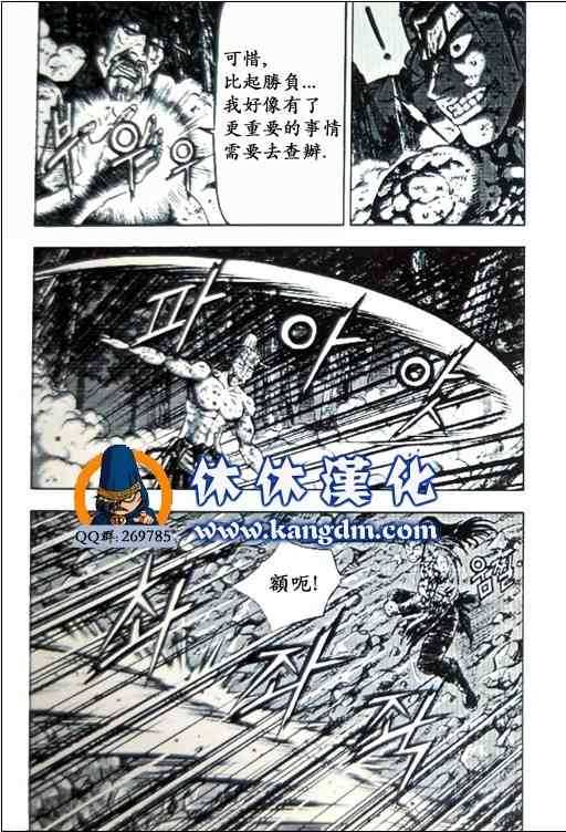 🍤热血江湖 第360话 第15页