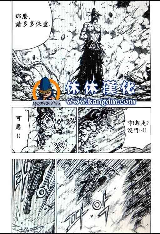 🍤热血江湖 第360话 第16页