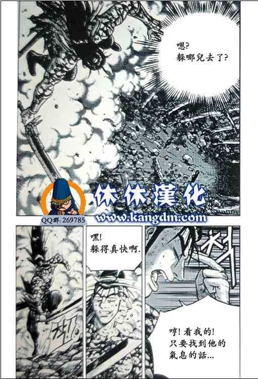 🍤热血江湖 第360话 第19页