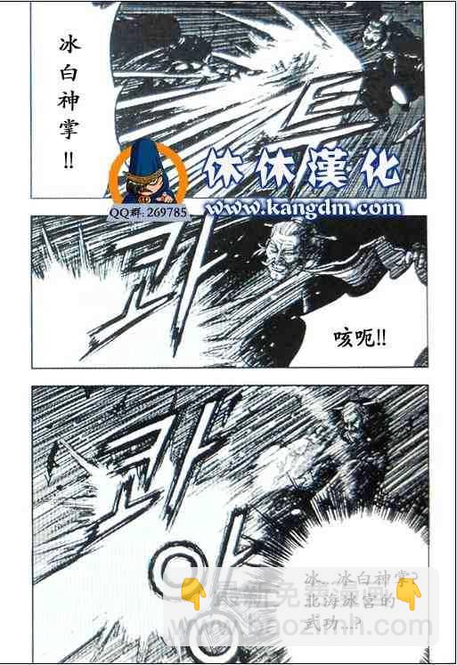 🍤热血江湖 第360话 第2页