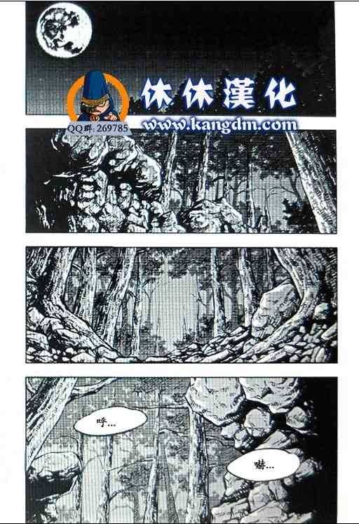🍤热血江湖 第360话 第20页