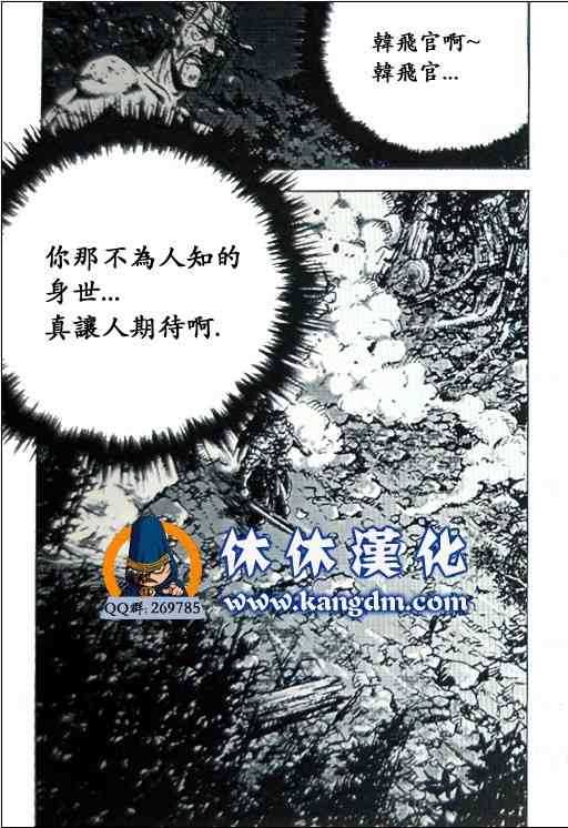 🍤热血江湖 第360话 第21页