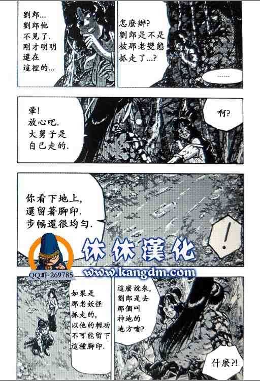 🍤热血江湖 第360话 第22页