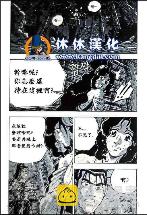🍤热血江湖 第360话 第23页