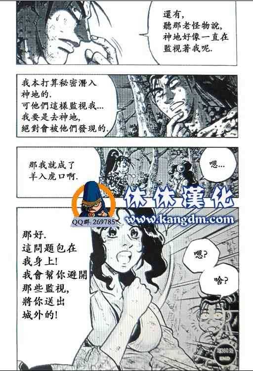 🍤热血江湖 第360话 第24页