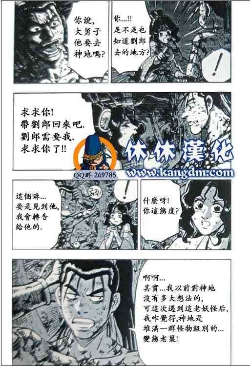 🍤热血江湖 第360话 第25页