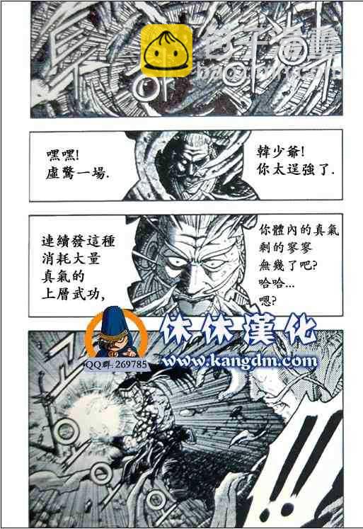 🍤热血江湖 第360话 第3页