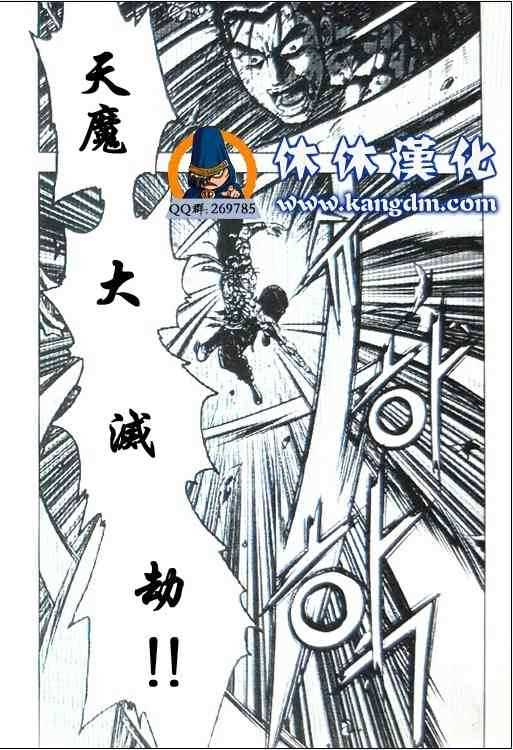 🍤热血江湖 第360话 第4页