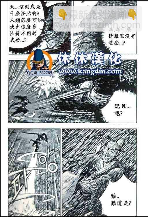 🍤热血江湖 第360话 第5页