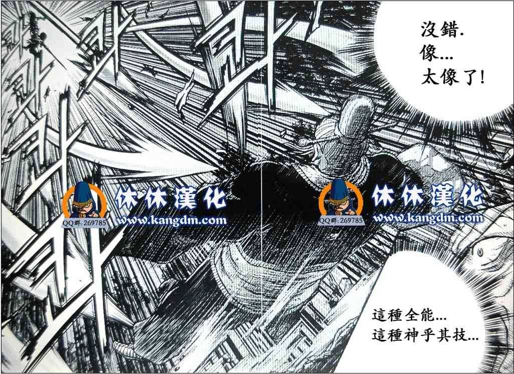 🍤热血江湖 第360话 第6页