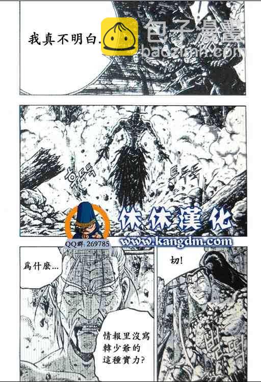 🍤热血江湖 第360话 第8页