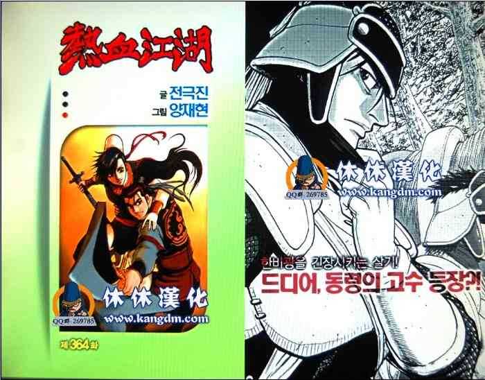 🍤热血江湖 第364话 第1页