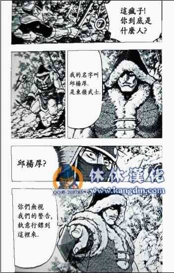 🍤热血江湖 第364话 第13页