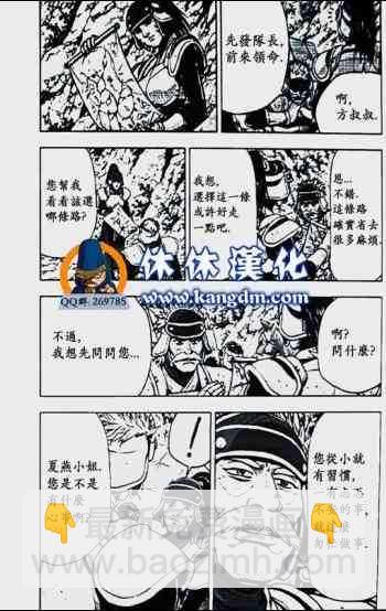 🍤热血江湖 第364话 第2页