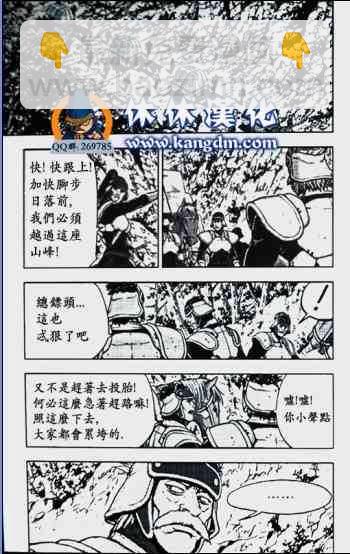 🍤热血江湖 第364话 第3页