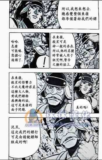 🍤热血江湖 第364话 第4页