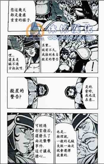 🍤热血江湖 第364话 第5页