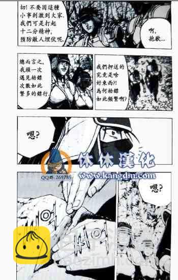 🍤热血江湖 第364话 第6页