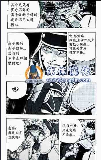 🍤热血江湖 第364话 第7页