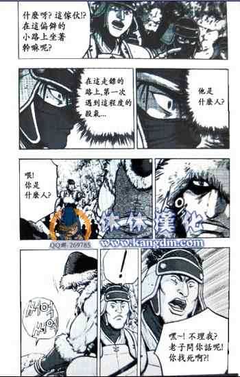 🍤热血江湖 第364话 第8页