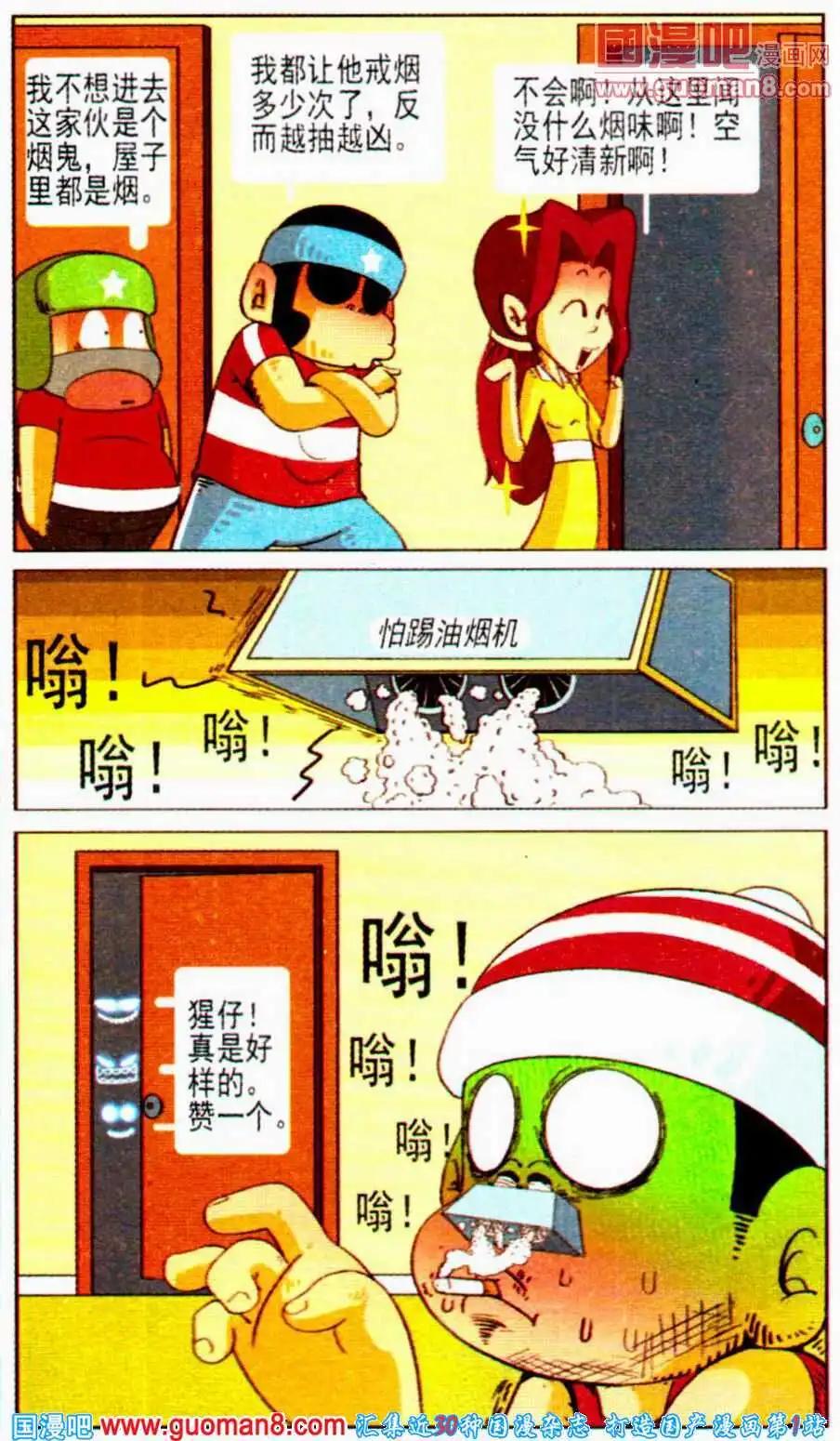 🍤热血囧小子 第10话 唉！唉！唉！ 第7页