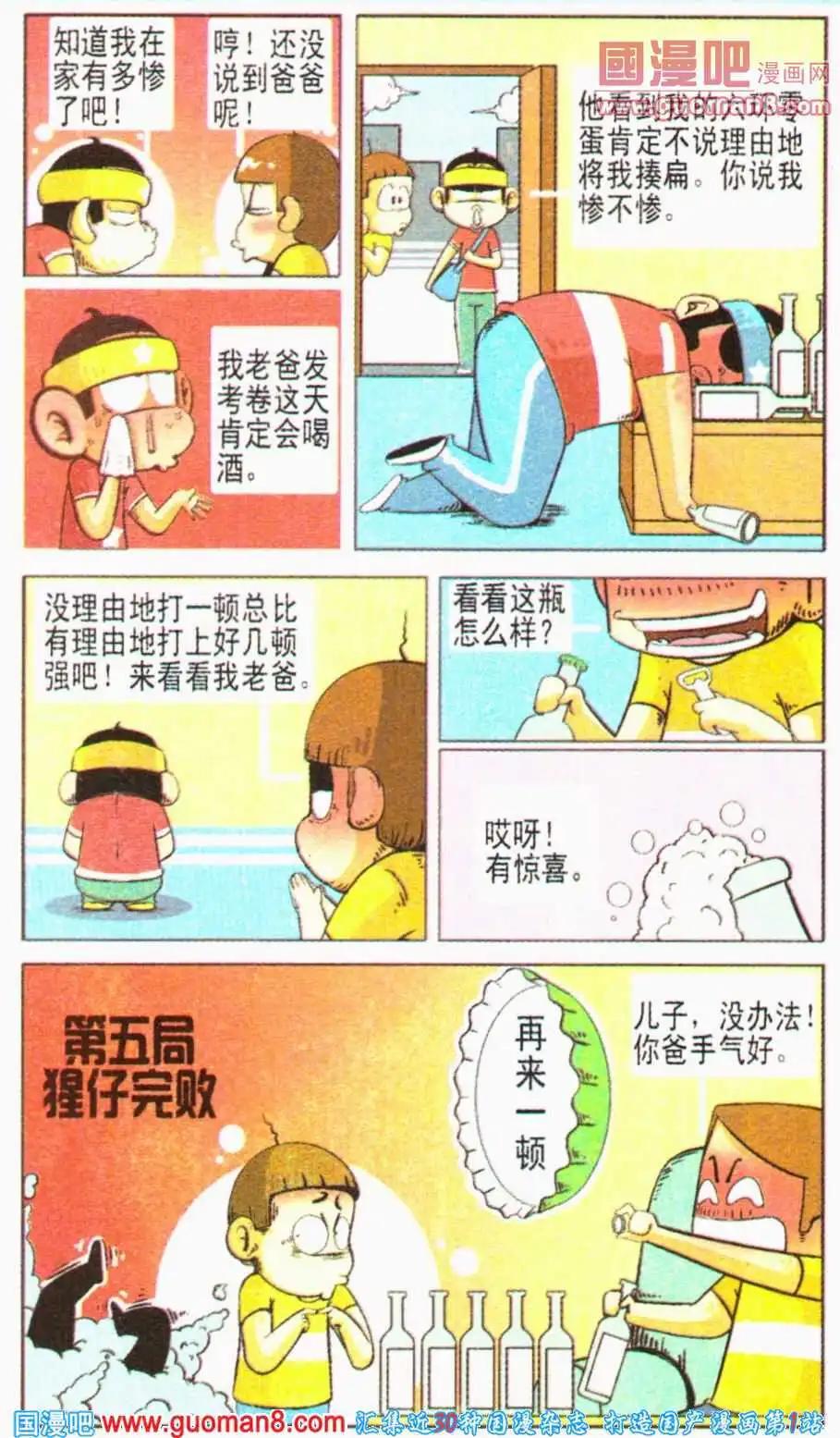 🍤热血囧小子 第12话 我才是史上最惨小孩！ 第10页