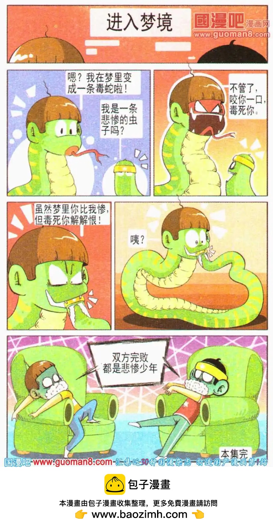 🍤热血囧小子 第12话 我才是史上最惨小孩！ 第12页