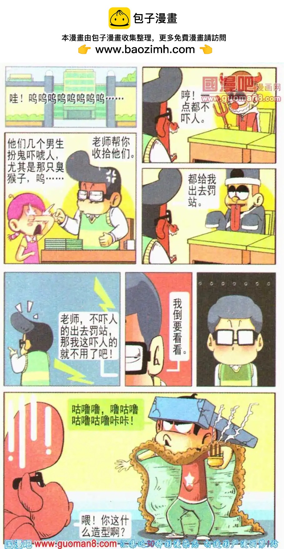 🍤热血囧小子 第12话 我才是史上最惨小孩！ 第2页