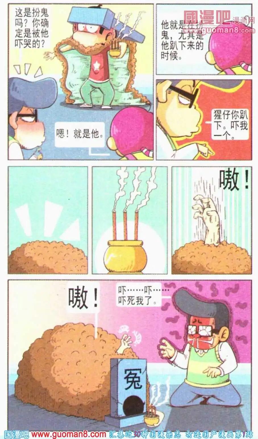 🍤热血囧小子 第12话 我才是史上最惨小孩！ 第3页