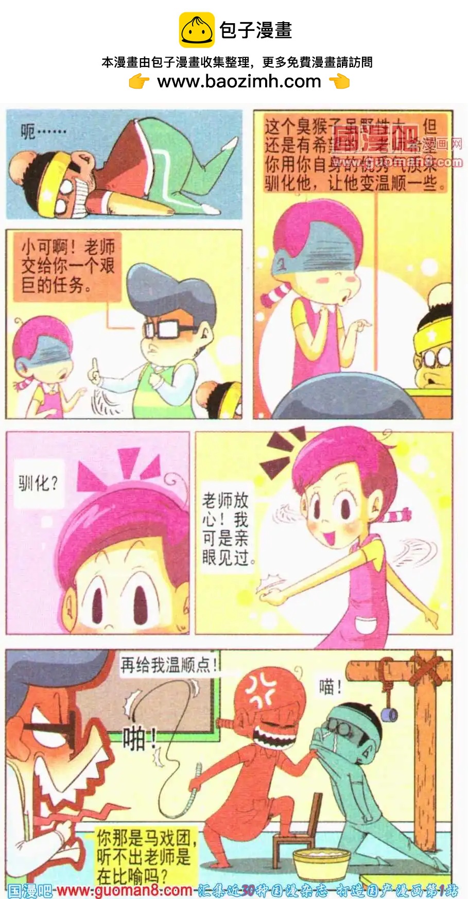 🍤热血囧小子 第12话 我才是史上最惨小孩！ 第4页