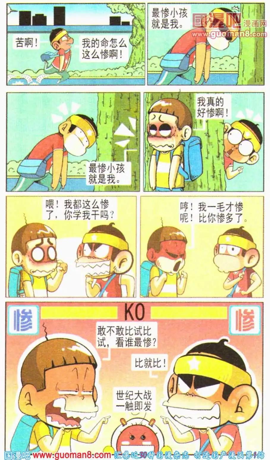 🍤热血囧小子 第12话 我才是史上最惨小孩！ 第5页