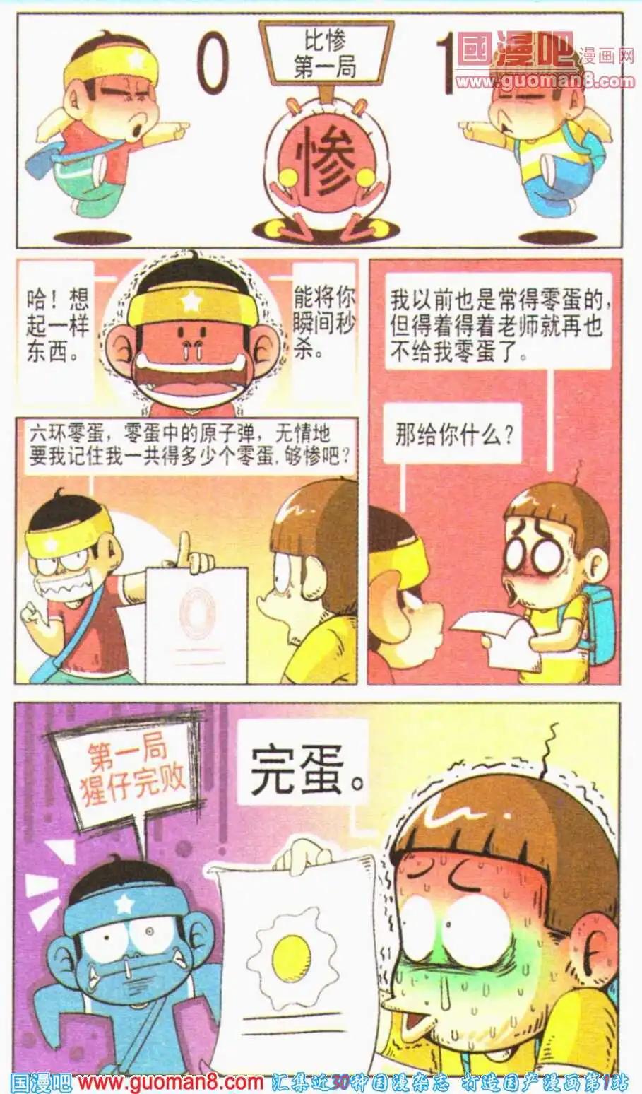 🍤热血囧小子 第12话 我才是史上最惨小孩！ 第6页