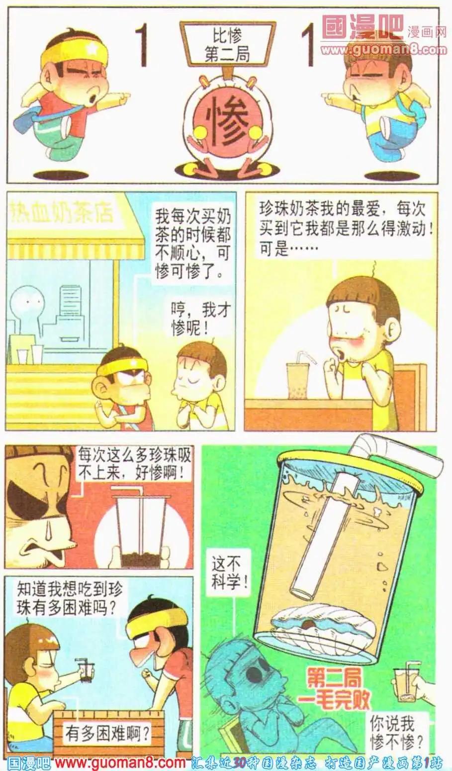 🍤热血囧小子 第12话 我才是史上最惨小孩！ 第7页