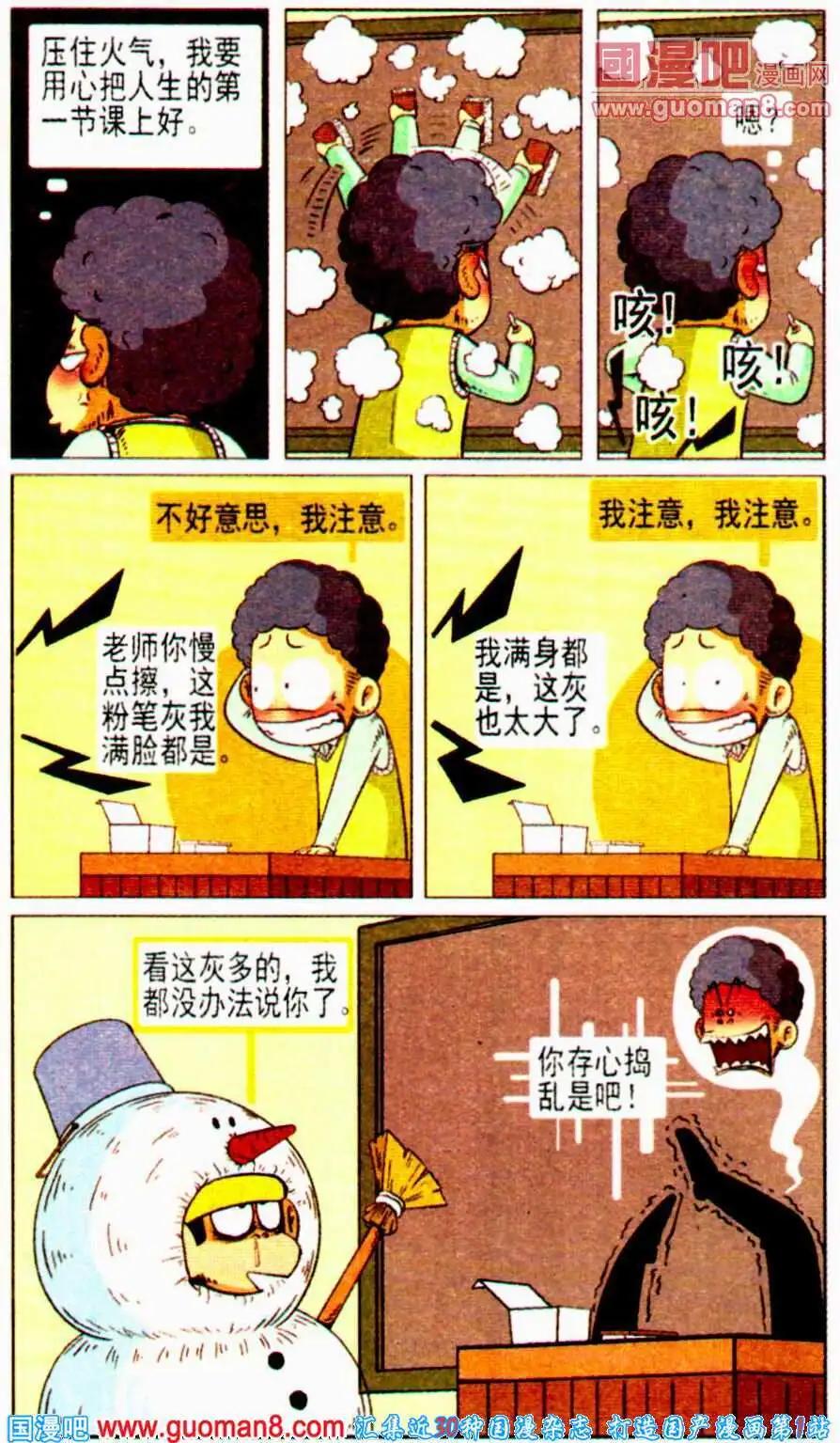 🍤热血囧小子 第14话 代班老师好辛苦 第9页