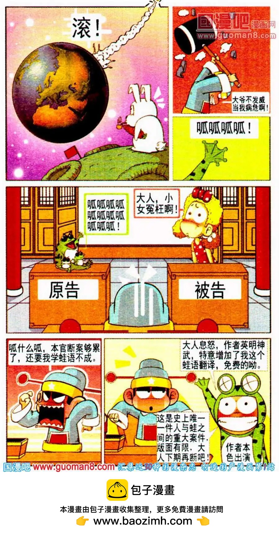 🍤热血囧小子 第16话 囧囧大公堂 第12页