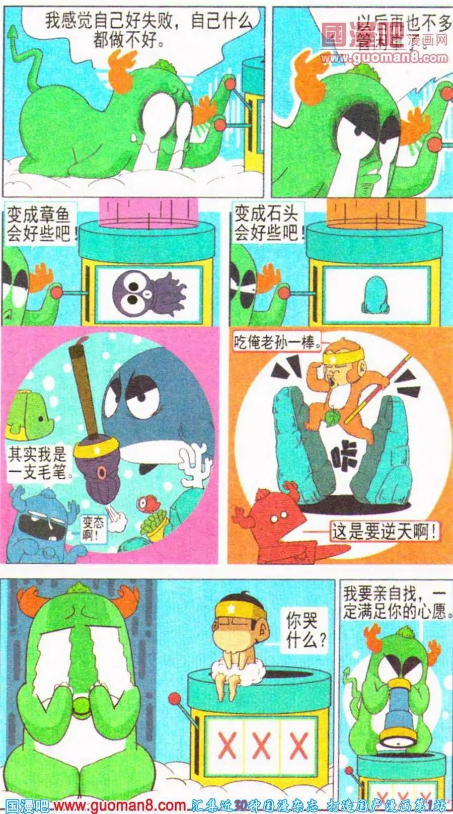 🍤热血囧小子 第18话 我的愿望很简单 第10页