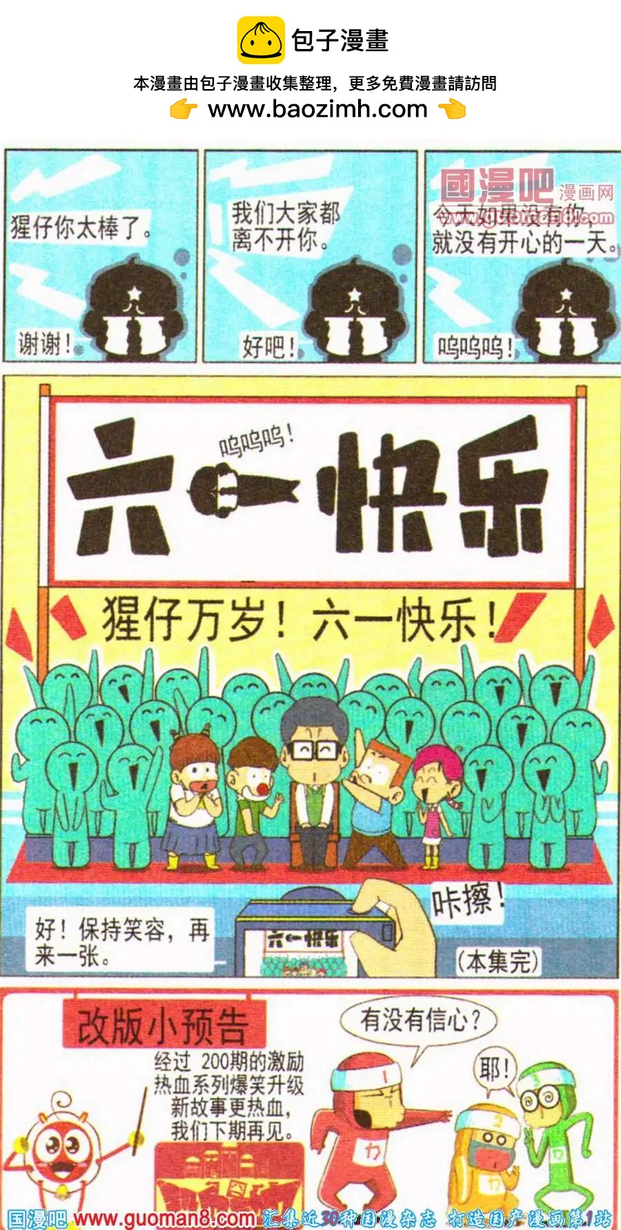 🍤热血囧小子 第18话 我的愿望很简单 第12页
