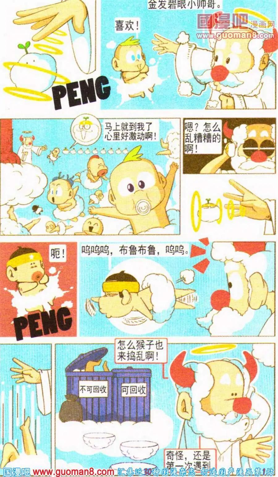 🍤热血囧小子 第18话 我的愿望很简单 第3页
