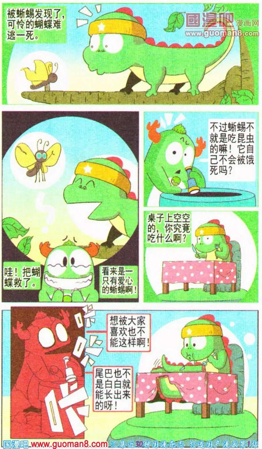 🍤热血囧小子 第18话 我的愿望很简单 第8页
