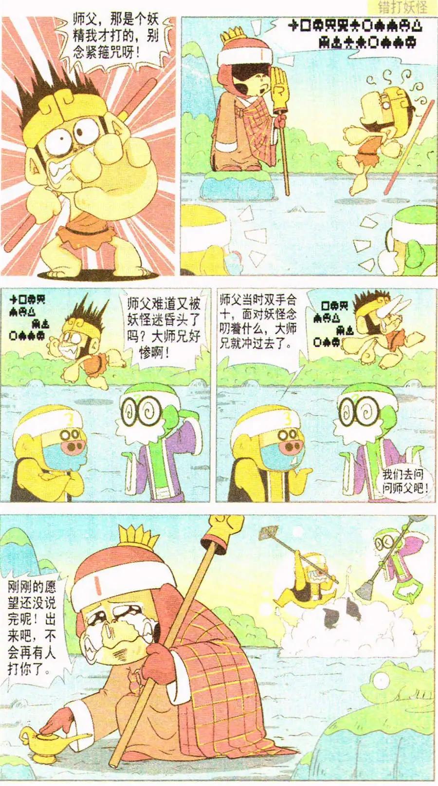 🍤热血囧小子 第20话 第11页