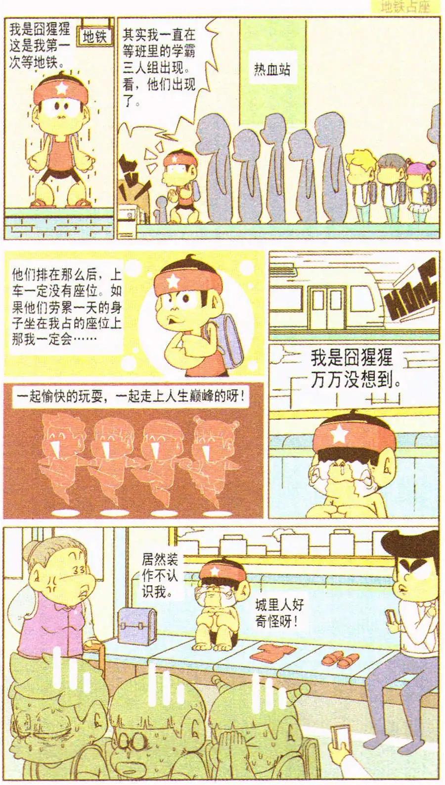 🍤热血囧小子 第20话 第3页