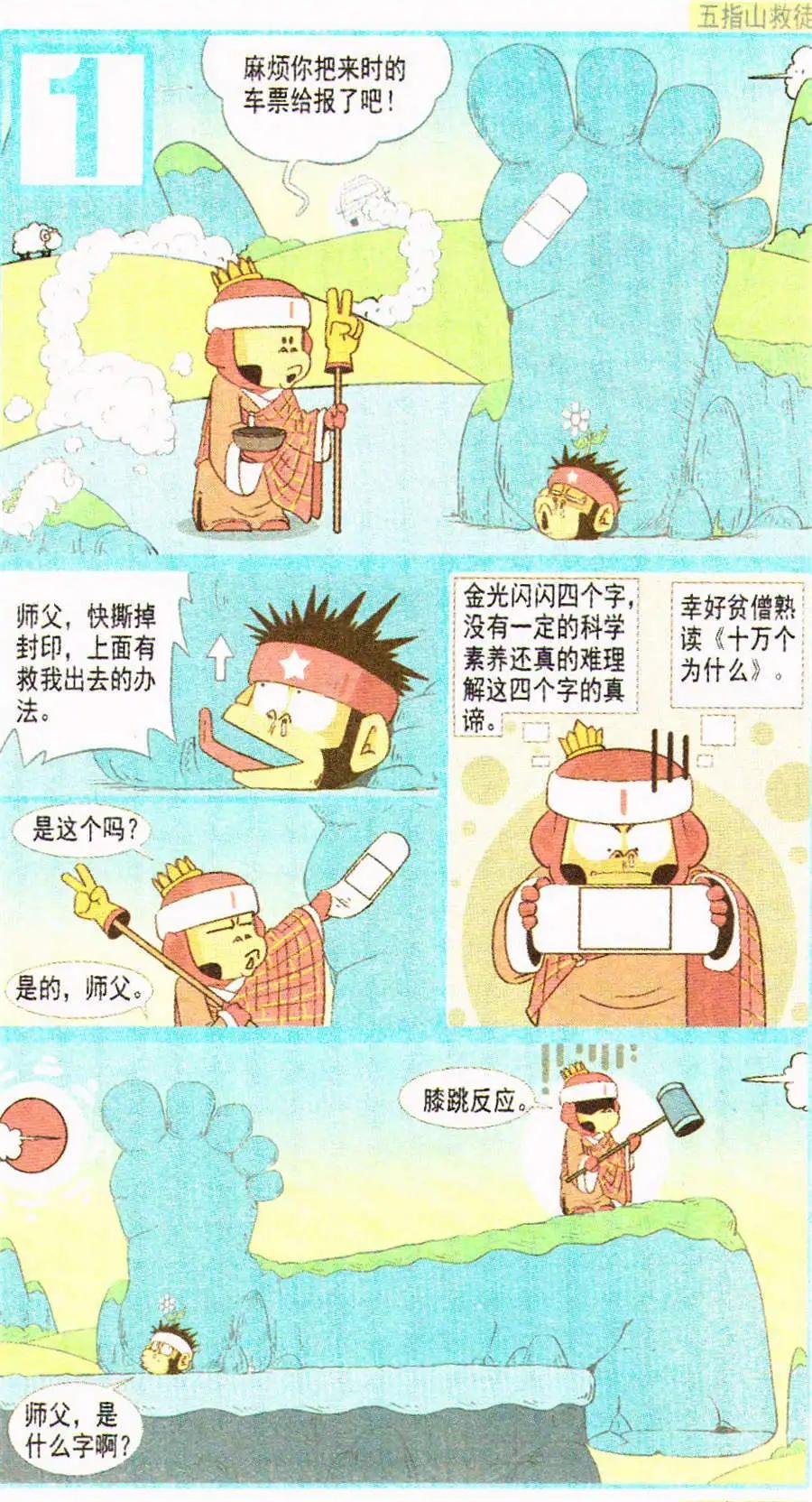 🍤热血囧小子 第20话 第9页